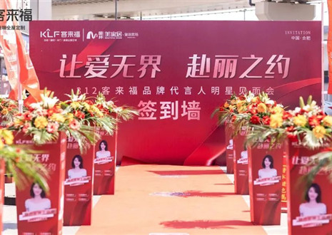 「客來福」線下線上組合拳，破圈定制家居市場的行業(yè)壓力！