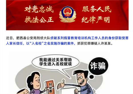 高考臨近，警惕以“托關系”“有門路”為由的詐騙