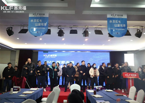 【卓越年】客來福2023年開門紅培訓(xùn)活動圓滿結(jié)束