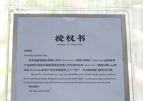 實(shí)力進(jìn)階！客來(lái)福家居與德國(guó)馬牌皮革達(dá)成戰(zhàn)略合作