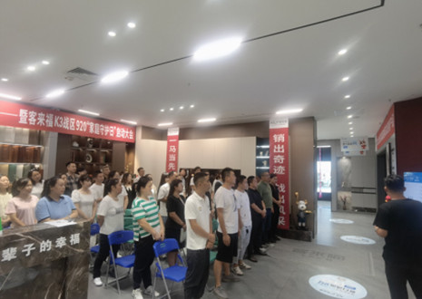 熱烈慶祝：客來福K3戰(zhàn)區(qū)920“家庭守護日”啟動大會順利召開！