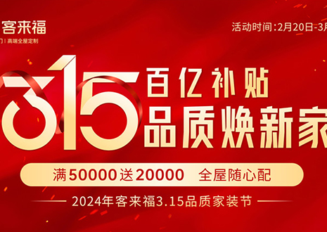 熱烈慶祝客來福315啟動(dòng)大會(huì) · 鄒平站圓滿結(jié)束！