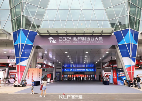 智造世界·創(chuàng)造美好丨熱烈慶賀客來福家居精彩亮相2024世界制造業(yè)大會數(shù)字化轉型展區(qū)