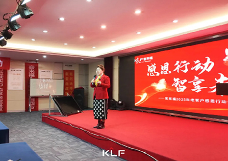 感恩同行 · 智享未來丨2025年客來福老客戶感恩行動(dòng)圓滿落幕