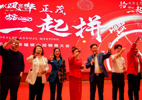 上下求索 賡續(xù)華章丨客來?！扒★L(fēng)華正茂，?起拼”2025年核心經(jīng)銷商大會圓滿收官